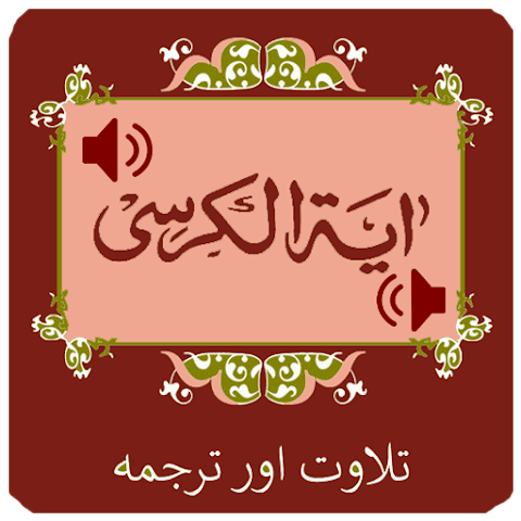 ayatul kursi mp3 download free